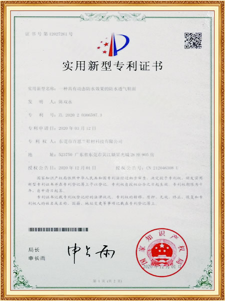 实用新型专利证书