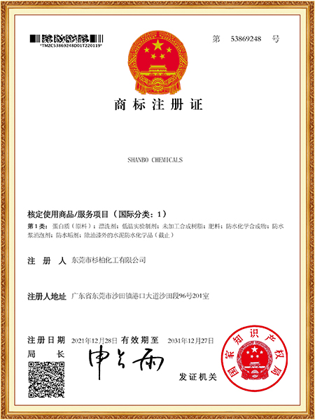 杉柏1类商标注册证